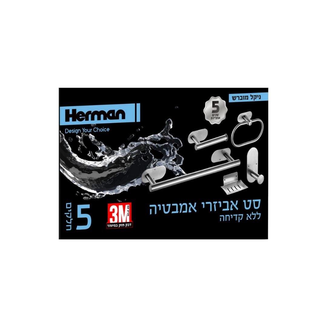 סט אביזרי אמבטיה