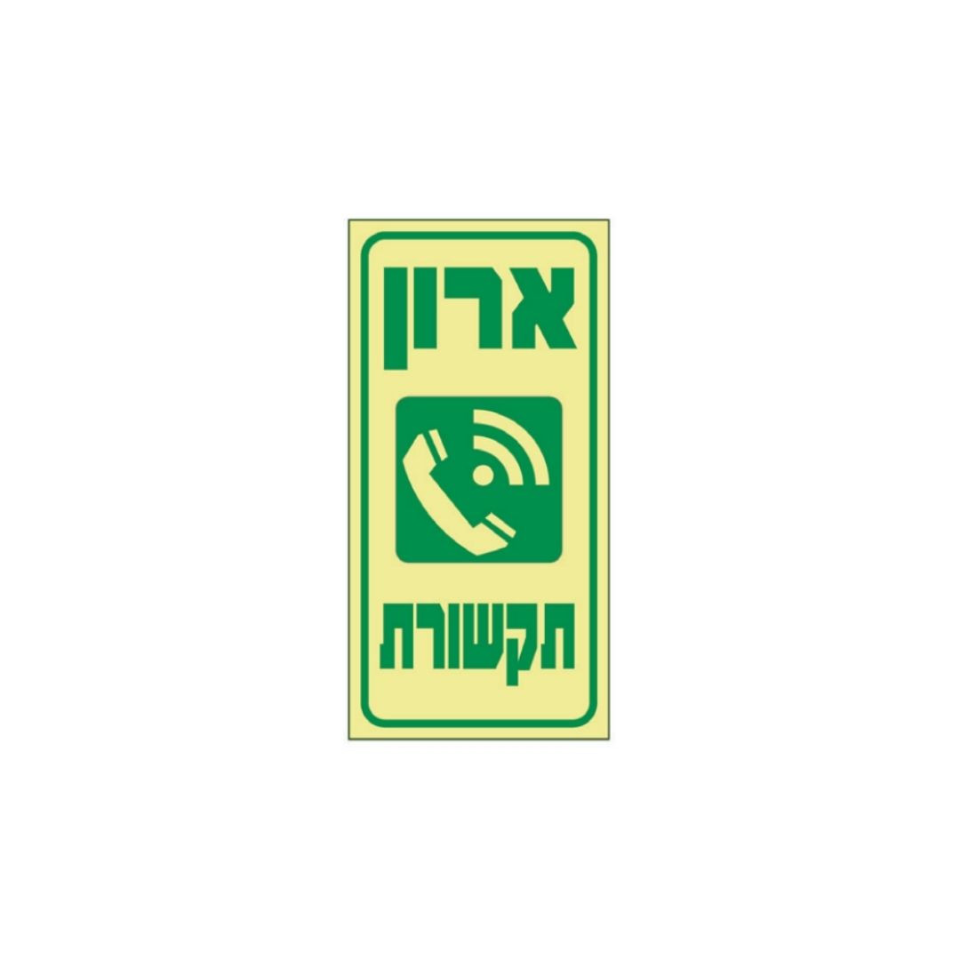 שלט ארון תקשורת