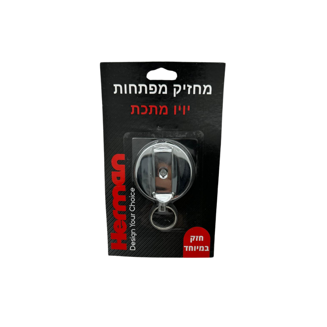 מחזיק מפתחות יו יו מתכת