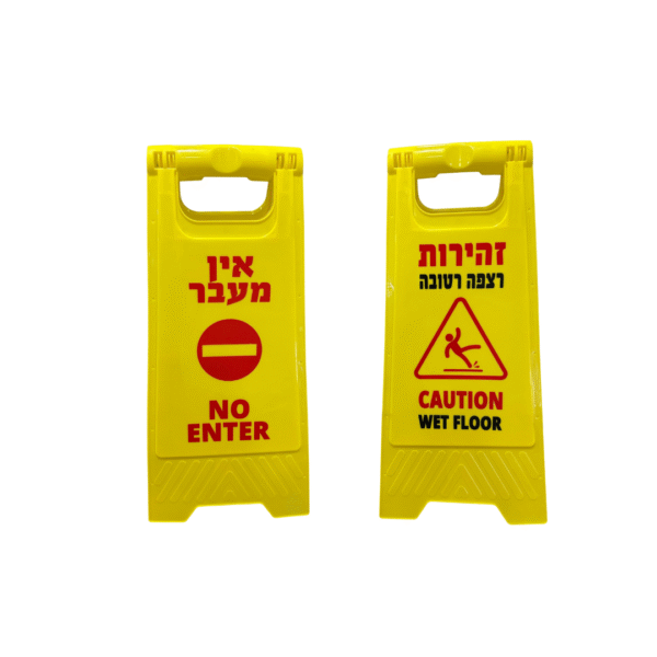 שלט עומד זהירות ריצפה רטובה