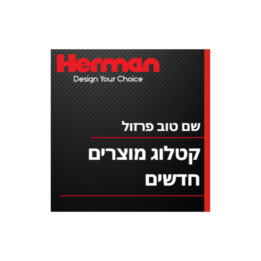 קטלוג מוצרים חדשים