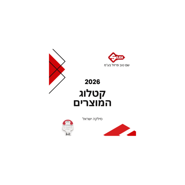 קטלוג סילקה ישראל