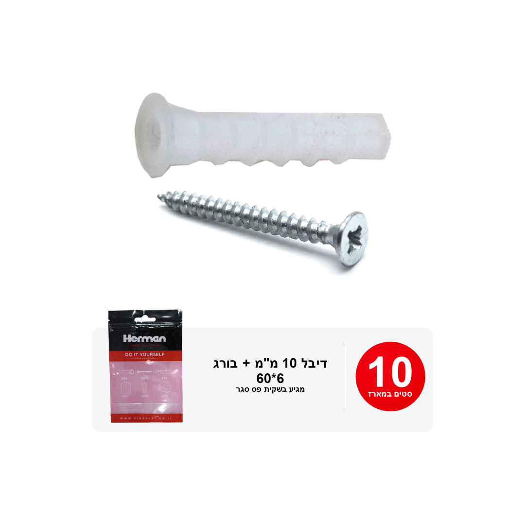 מארז דיבל 10 מ"מ + בורג 60*6 מ"מ