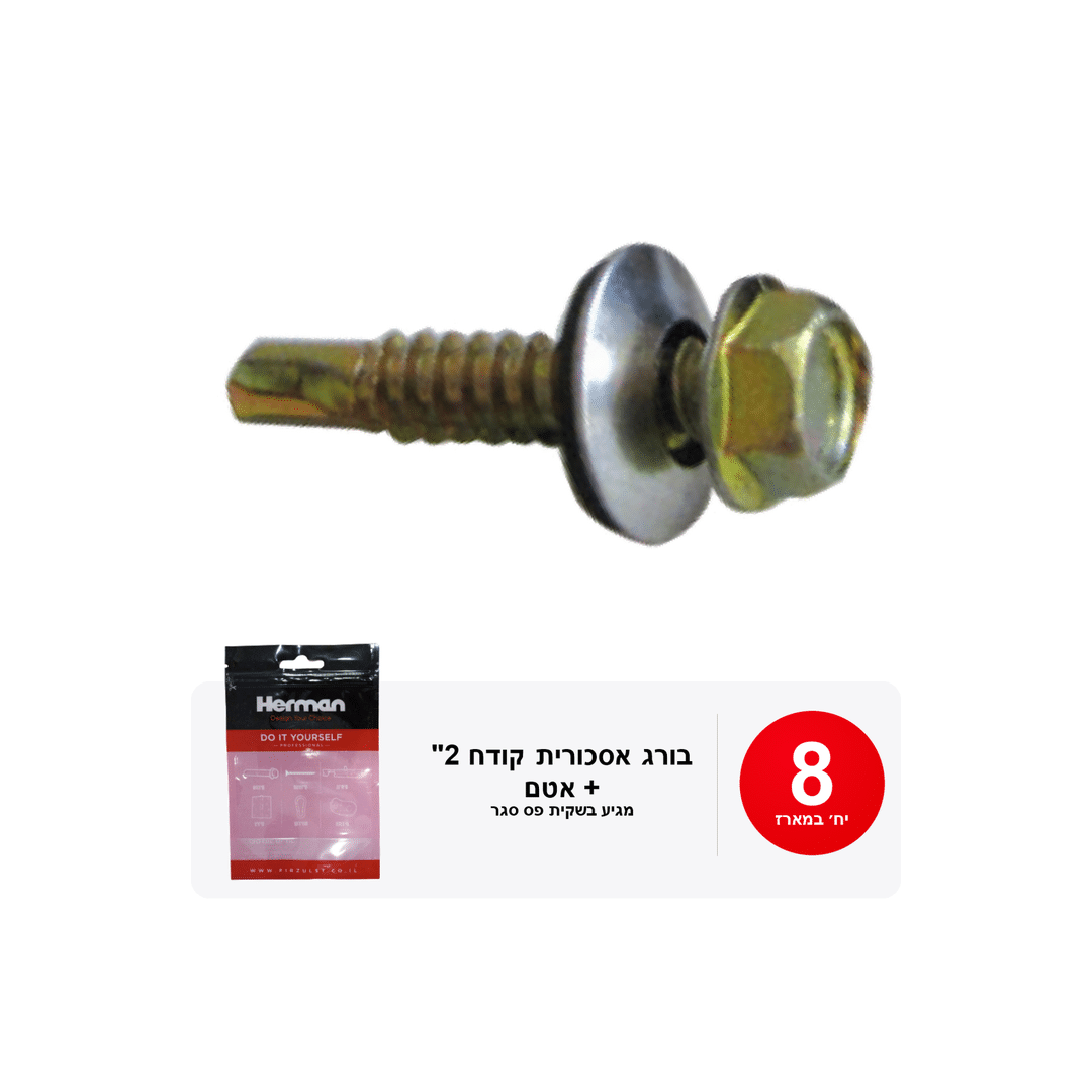 מארז בורג אסכורית קודח "2 + אטם