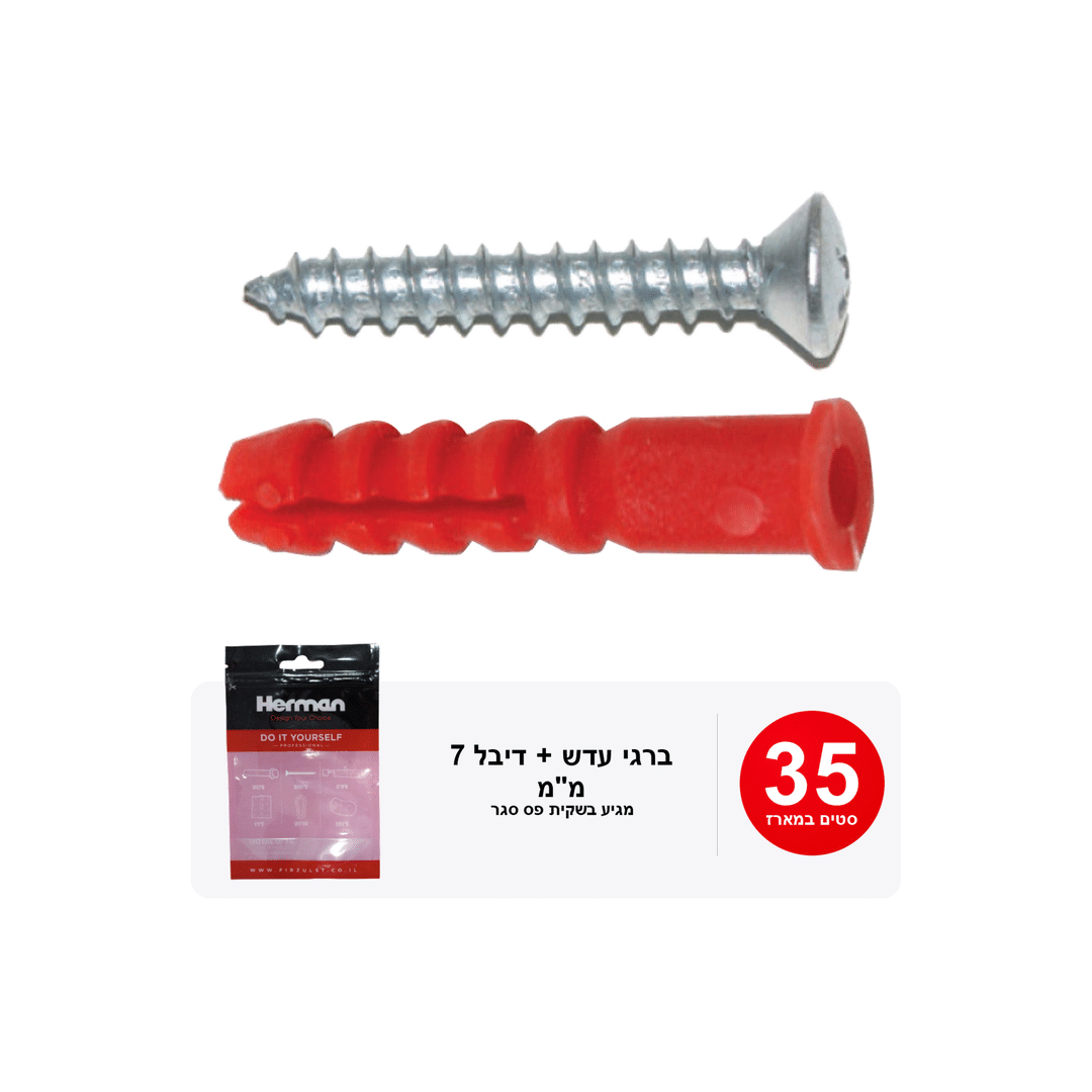 מארז ברגי עדש + דיבל 7 מ"מ